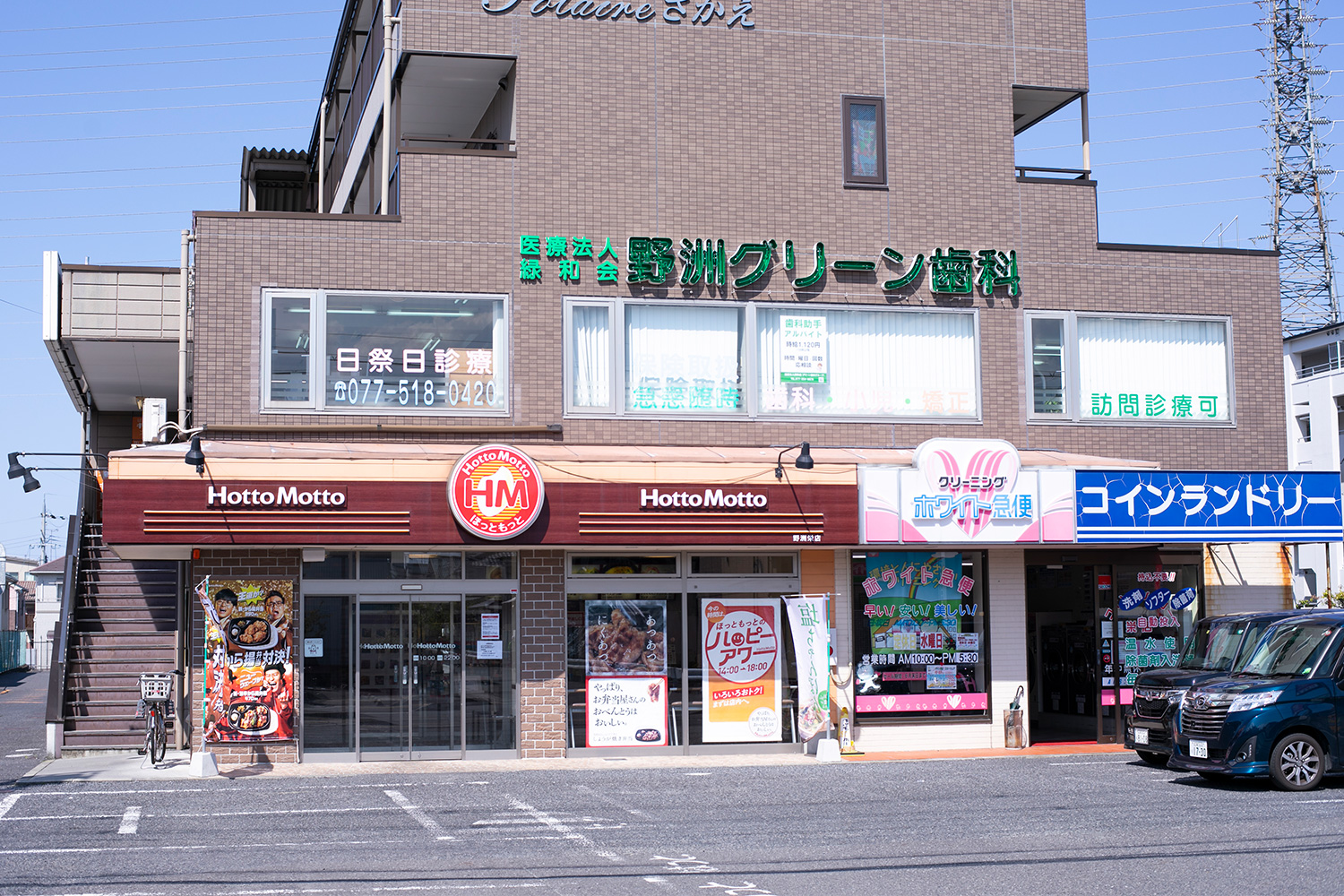 野洲グリーン歯科